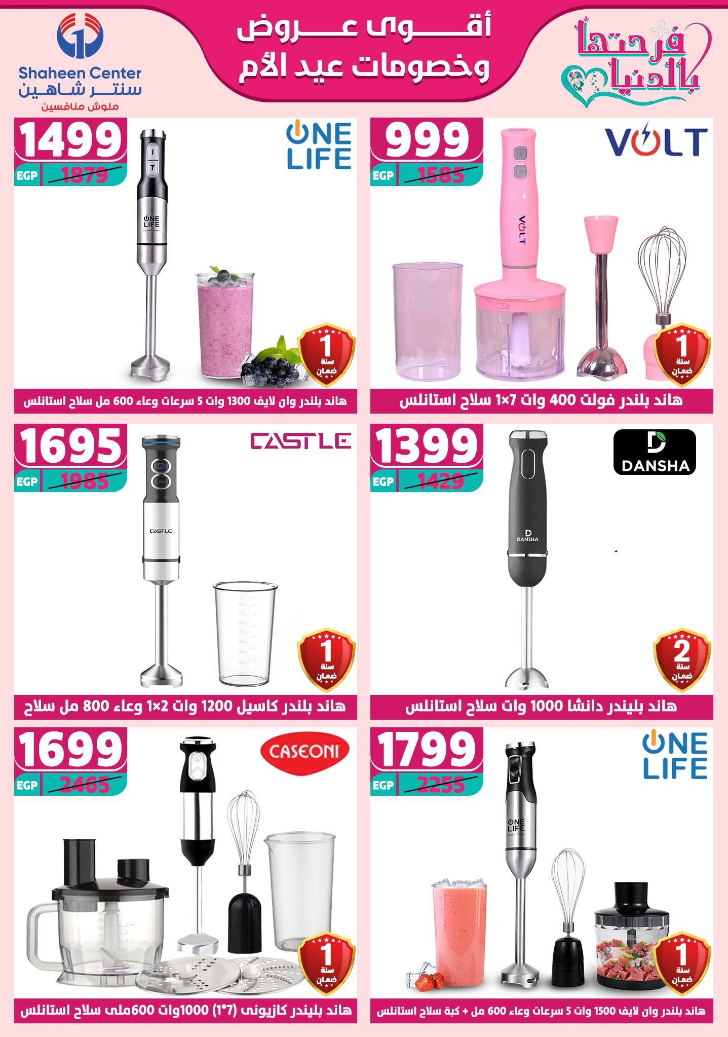 shaheen-center offers from 6mar to 12mar 2025 عروض سنتر شاهين من 6 مارس حتى 12 مارس 2025 صفحة رقم 93